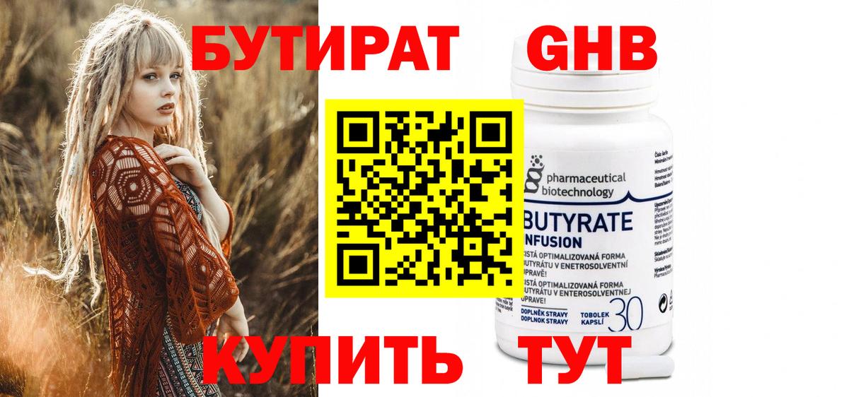 Бутират оксибутират Учалы