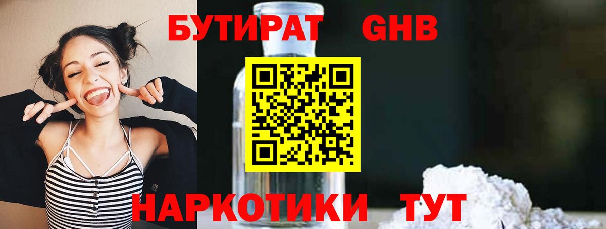 Бутират вода  Вход с VPN  Учалы 