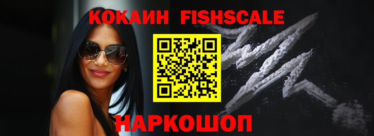КОКАИН  Cocaine FishScale  Вход с VPN  Cocaine FishScale  Учалы 