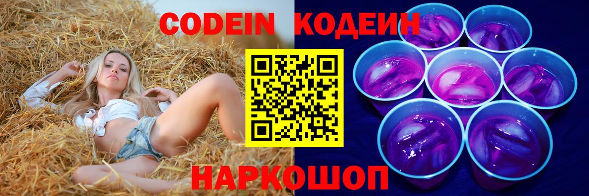 Учалы  Кодеин напиток Lean (лин)  Вход с VPN  Codein Purple Drank 